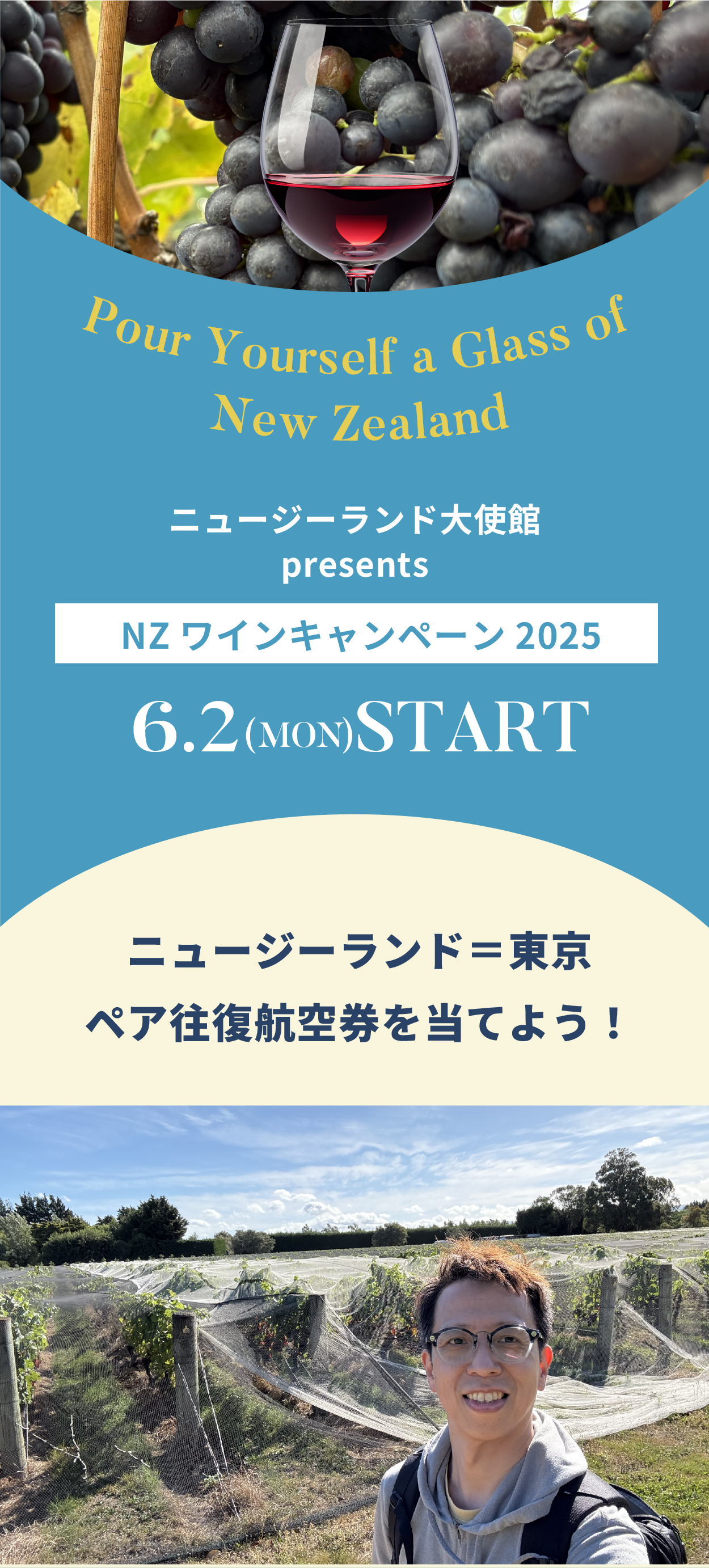 NZワインキャンペーン 2025 6月1日スタート