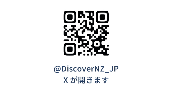 ニュージーランド大使館商務部【公式】X