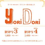 「YORI DORI」は月〜木のお得な選べるセットメニューです。