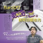 名大カフェ 「ちょっぴり数奇（すき）で乙（オツ）な研究の眺め方」