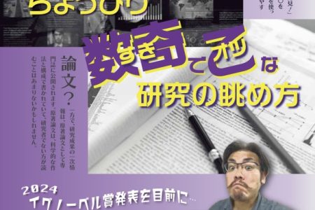 名大カフェ 「ちょっぴり数奇（すき）で乙（オツ）な研究の眺め方」