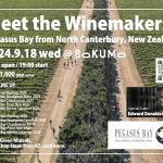 9/18（水）Meet the Winemakers : Pegasus Bay from North Canterbury, New Zealand