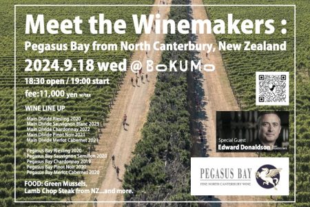 9/18（水）Meet the Winemakers : Pegasus Bay from North Canterbury, New Zealand