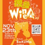 独身ワイン会 November 2025