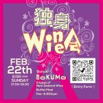 独身ワイン会 February 2026