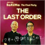 ボクモ the Final Party「THE LAST ORDER」